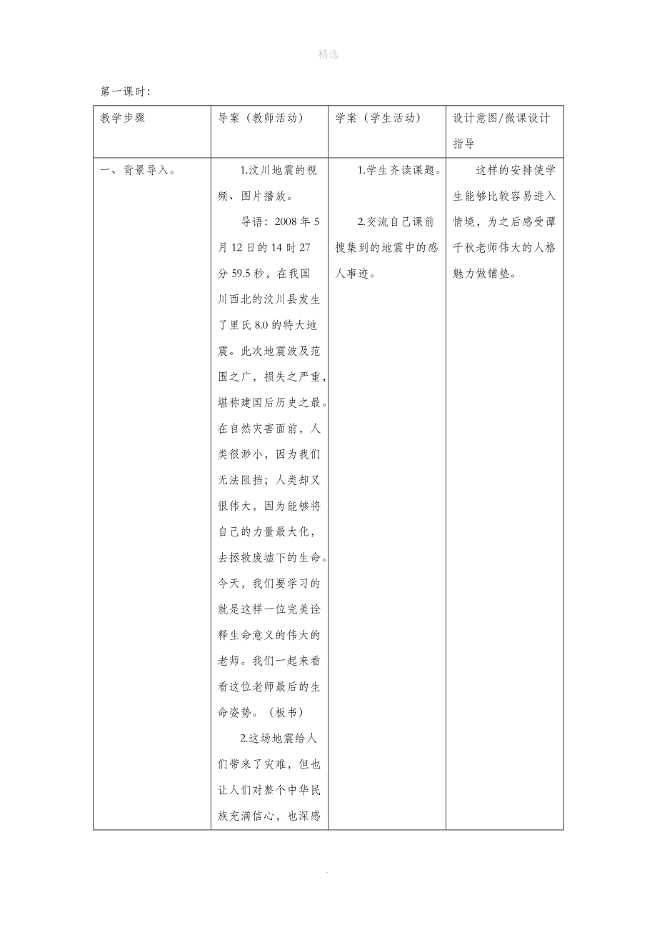 202X秋六年级语文上册第二单元6最后的姿势教案设计苏教版.docx_第3页