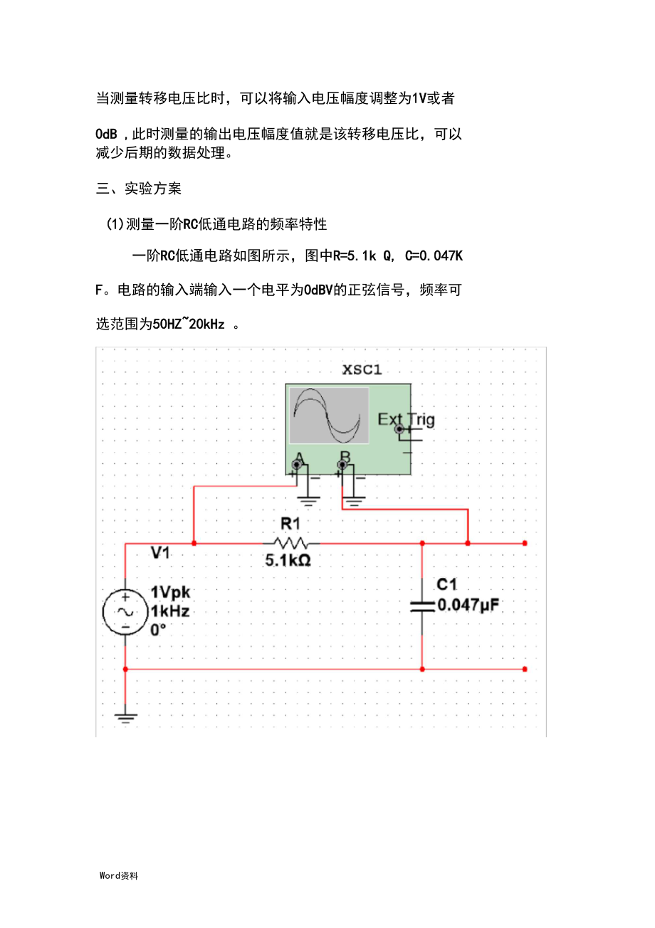 实验报告电路频域特性的测量——电压传输比.docx_第3页