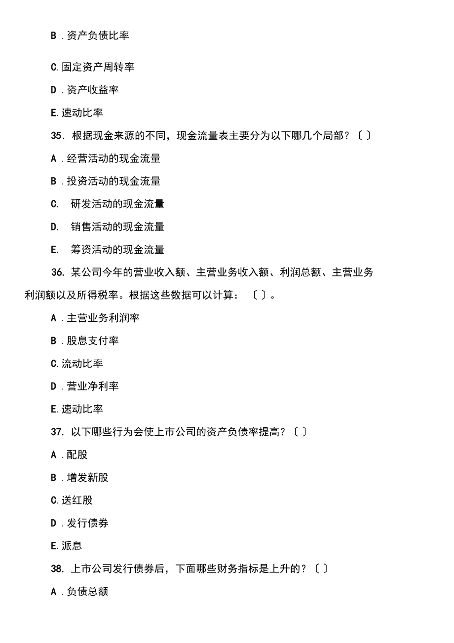 证券考试投资分析真题2h.docx_第2页