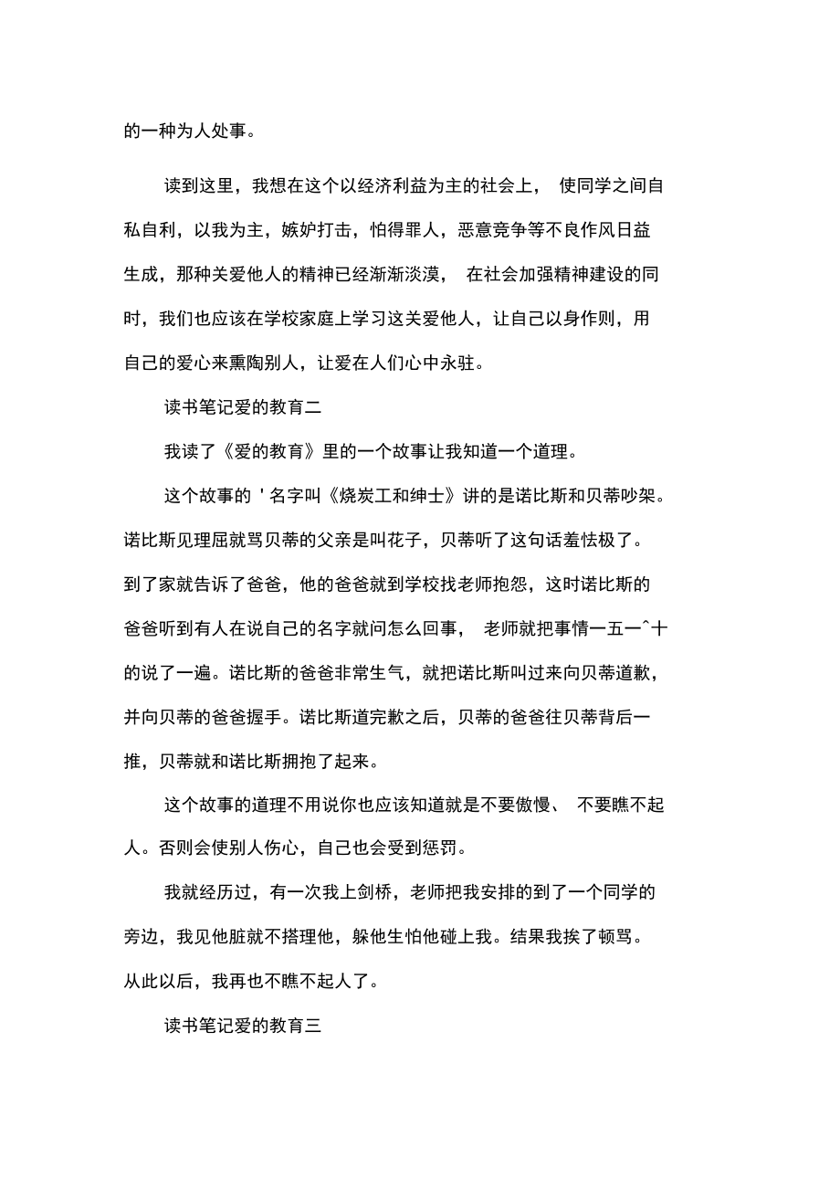 读书笔记爱的教育.doc_第2页