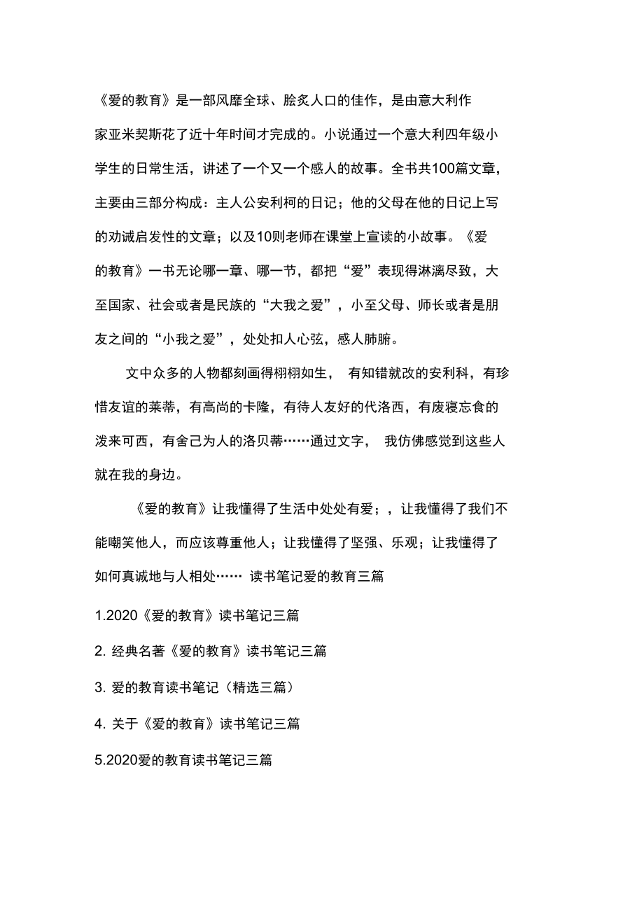 读书笔记爱的教育.doc_第3页