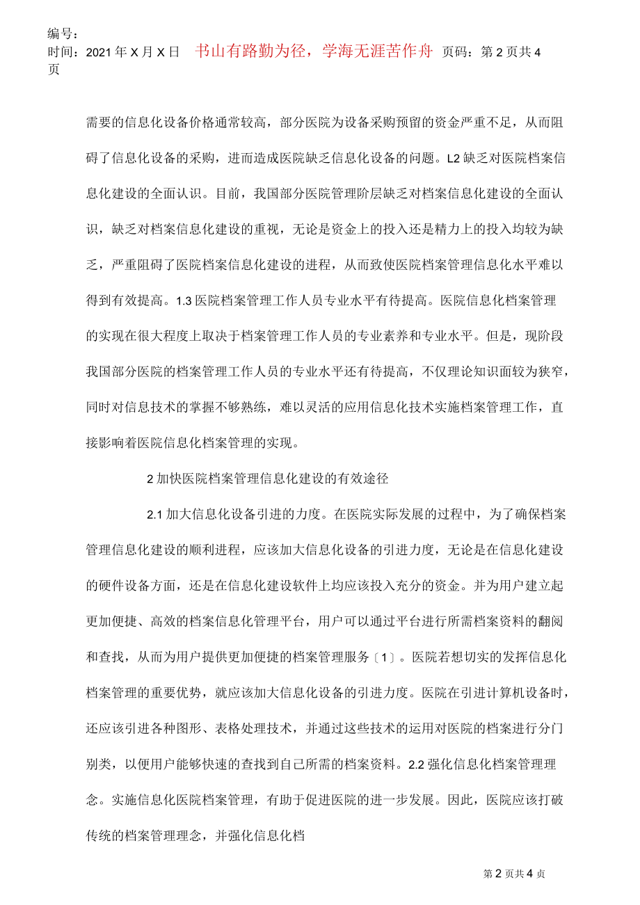 医院档案管理信息化建设措施.docx_第2页