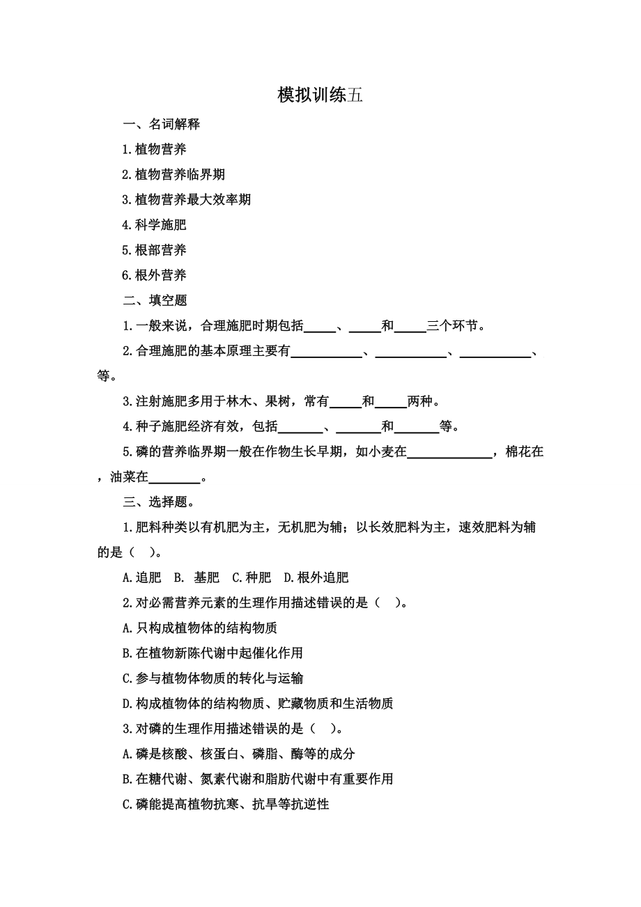 单元3模拟训练五.doc_第1页