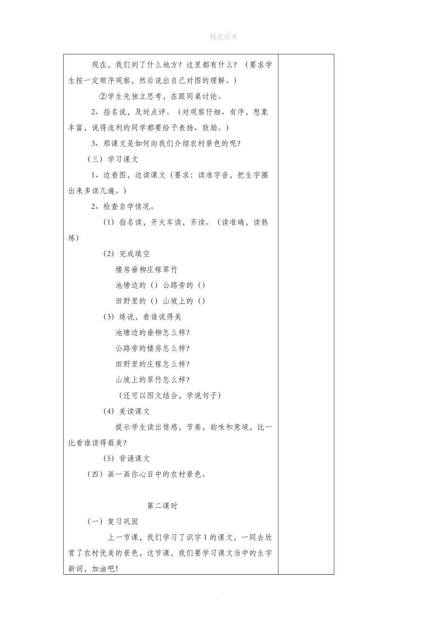 202X年二年级语文下册识字1_4教案设计湘教版.docx_第2页