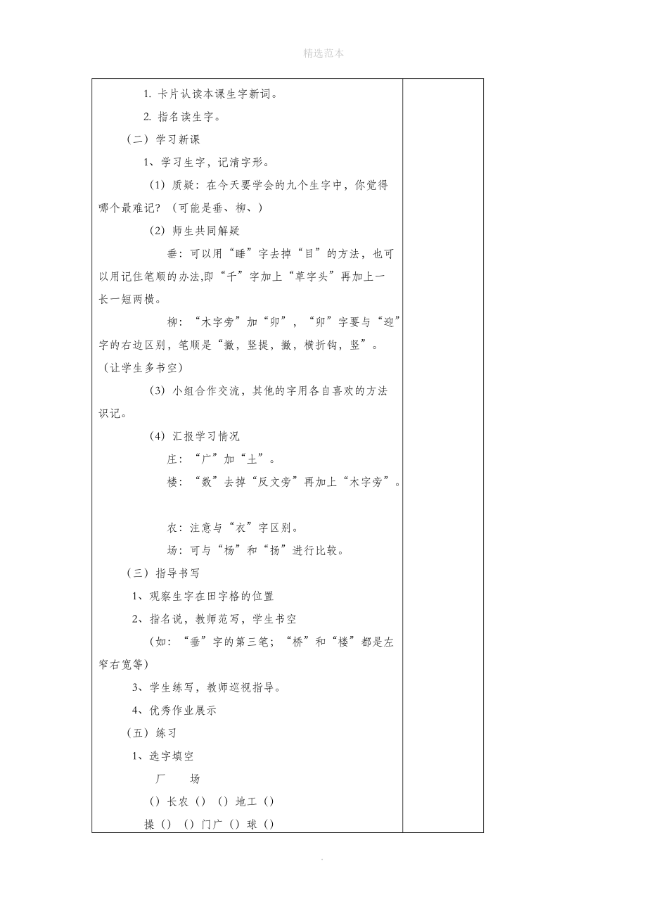 202X年二年级语文下册识字1_4教案设计湘教版.docx_第3页