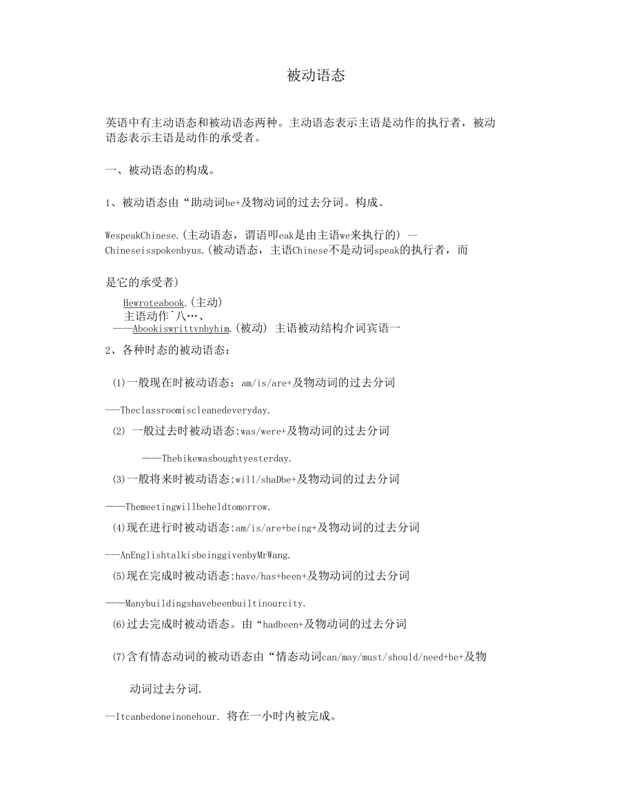 初中被动语态专题复习.docx_第3页