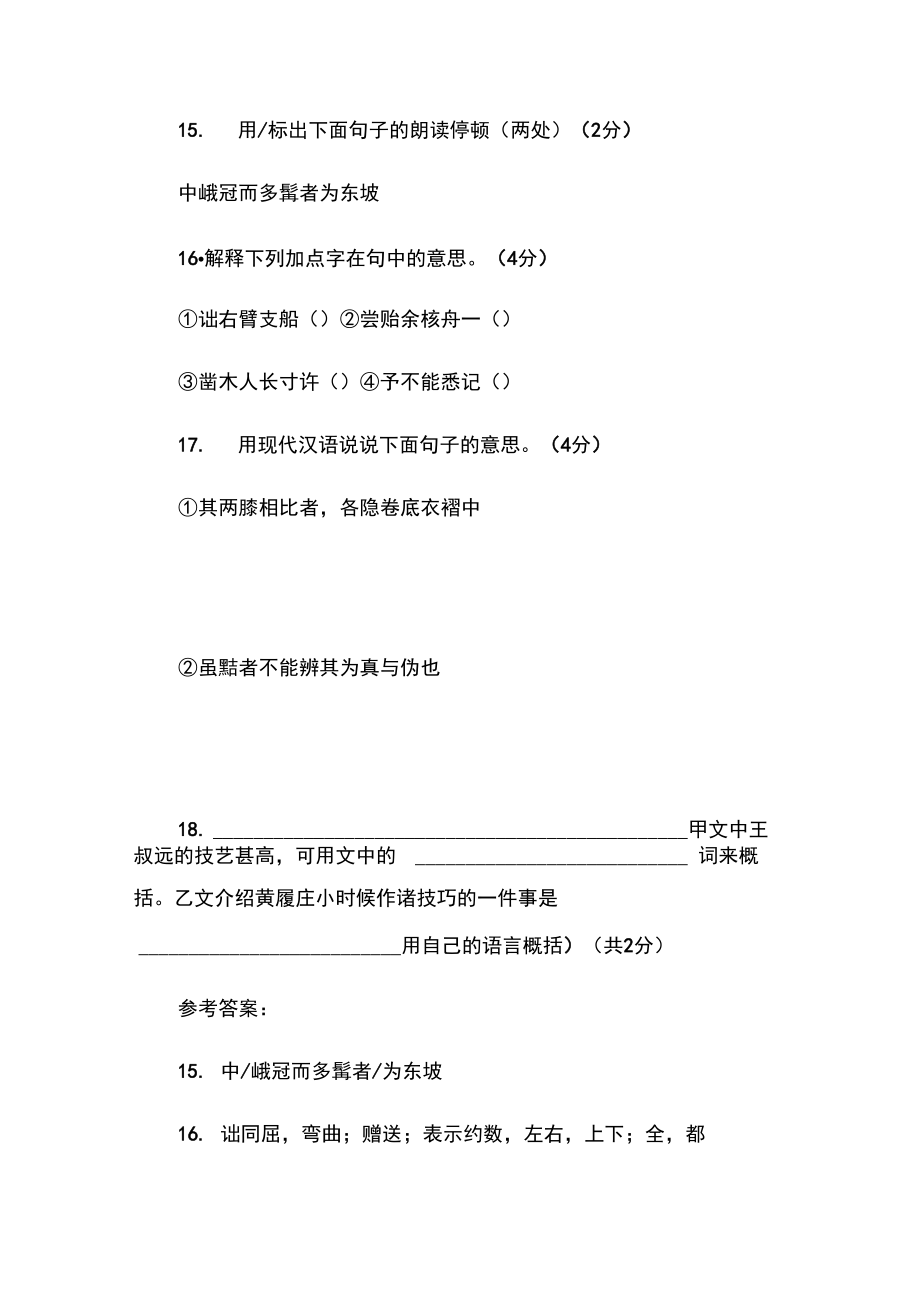 虞初新志黄履庄传文言文阅读答案.doc_第2页