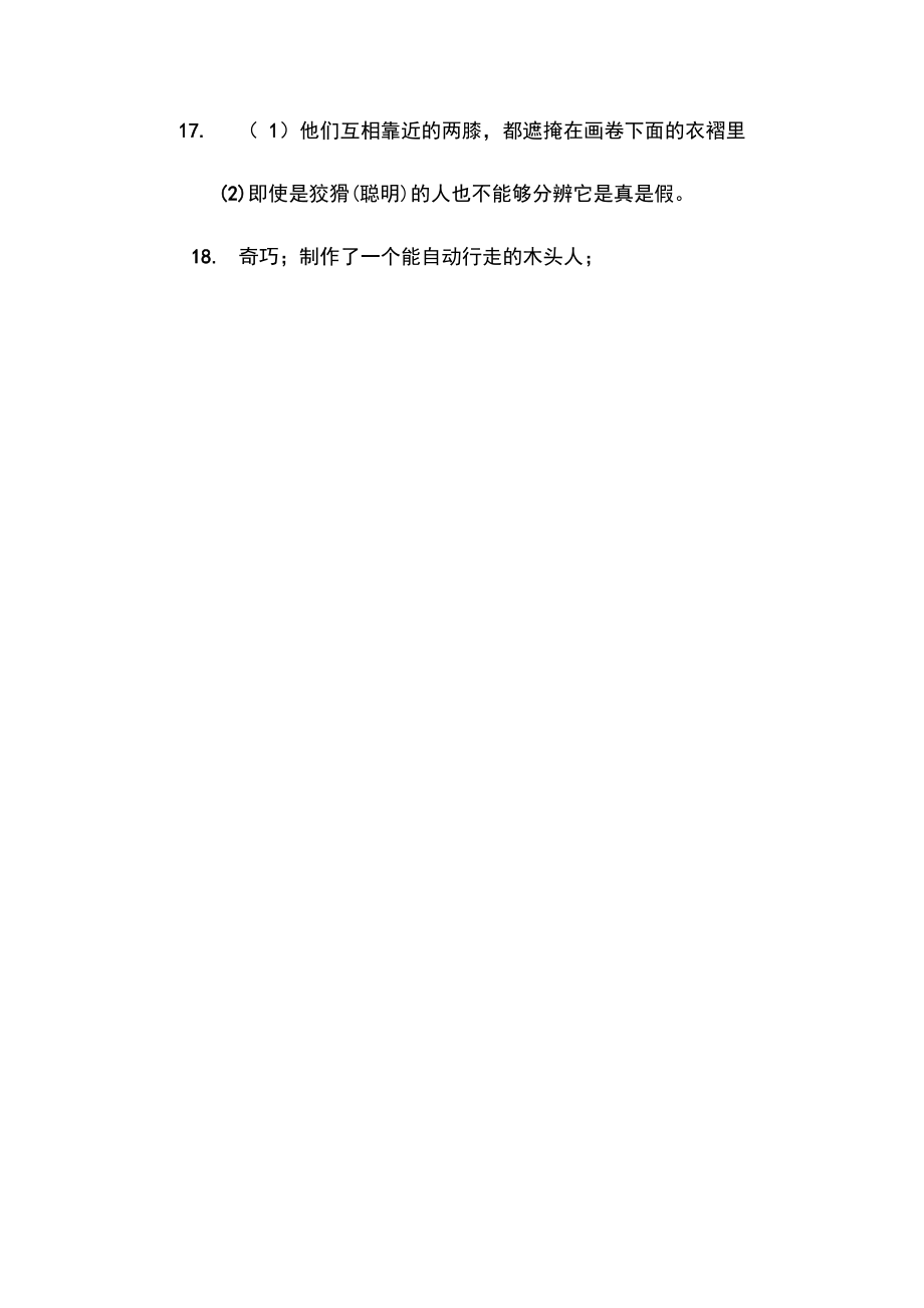 虞初新志黄履庄传文言文阅读答案.doc_第3页