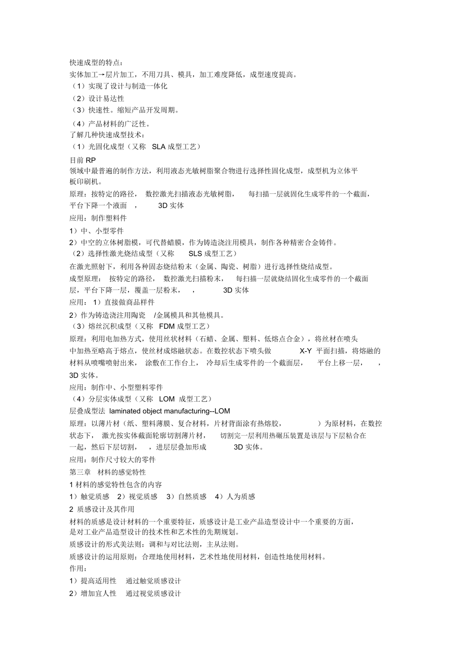 设计材料及加工工艺+答案.doc_第2页