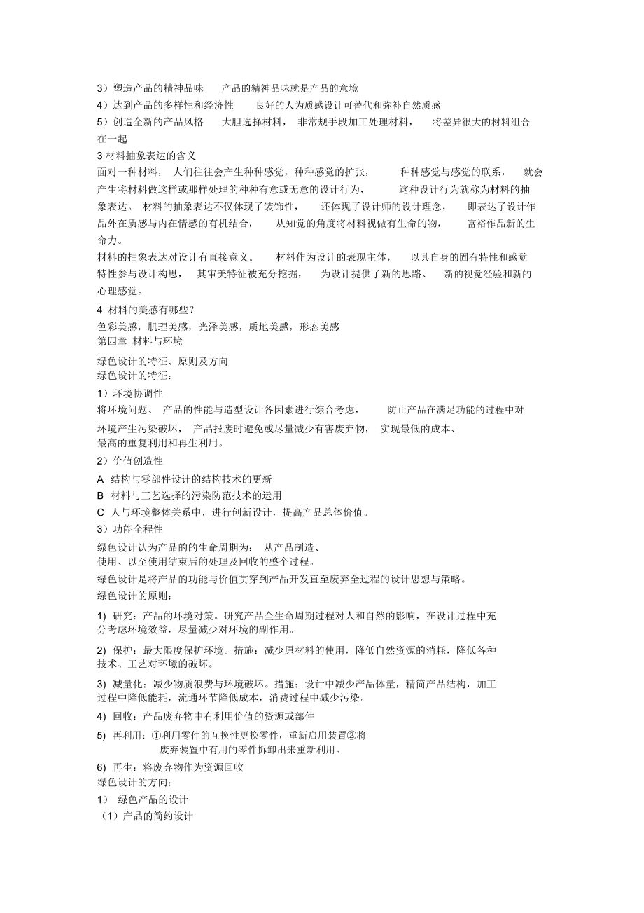 设计材料及加工工艺+答案.doc_第3页