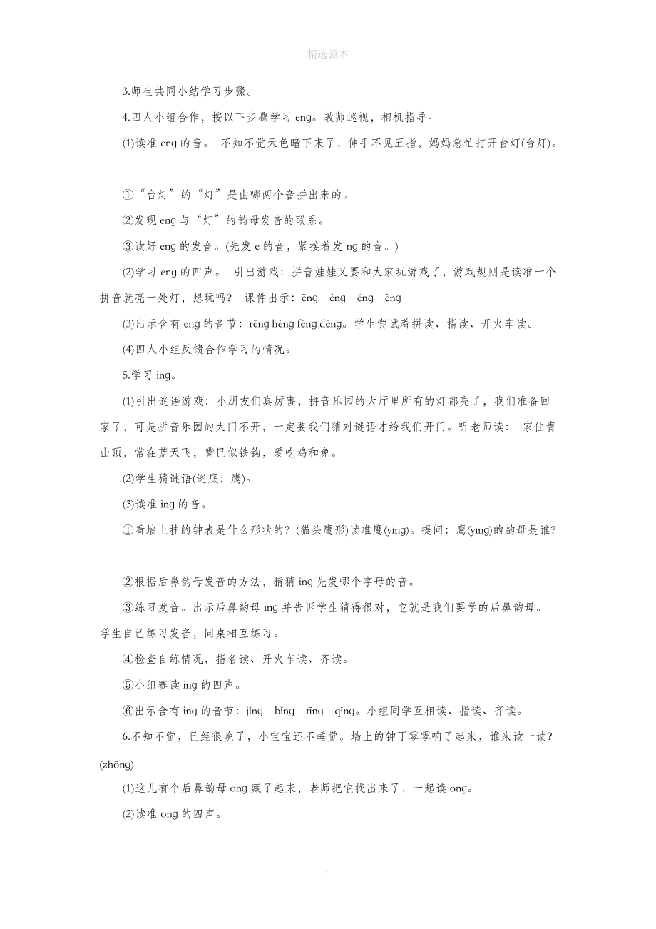 202X秋一年级语文上册第三单元汉语拼音13angengingong教案新人教版.docx_第2页