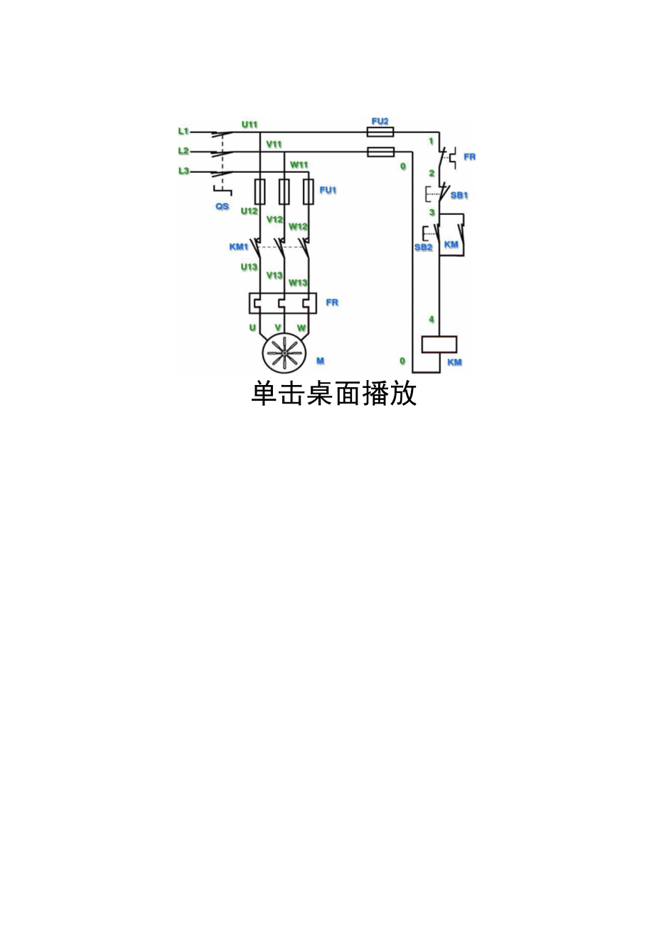 虚拟三相异步电动机控制电路工作原理.doc_第1页