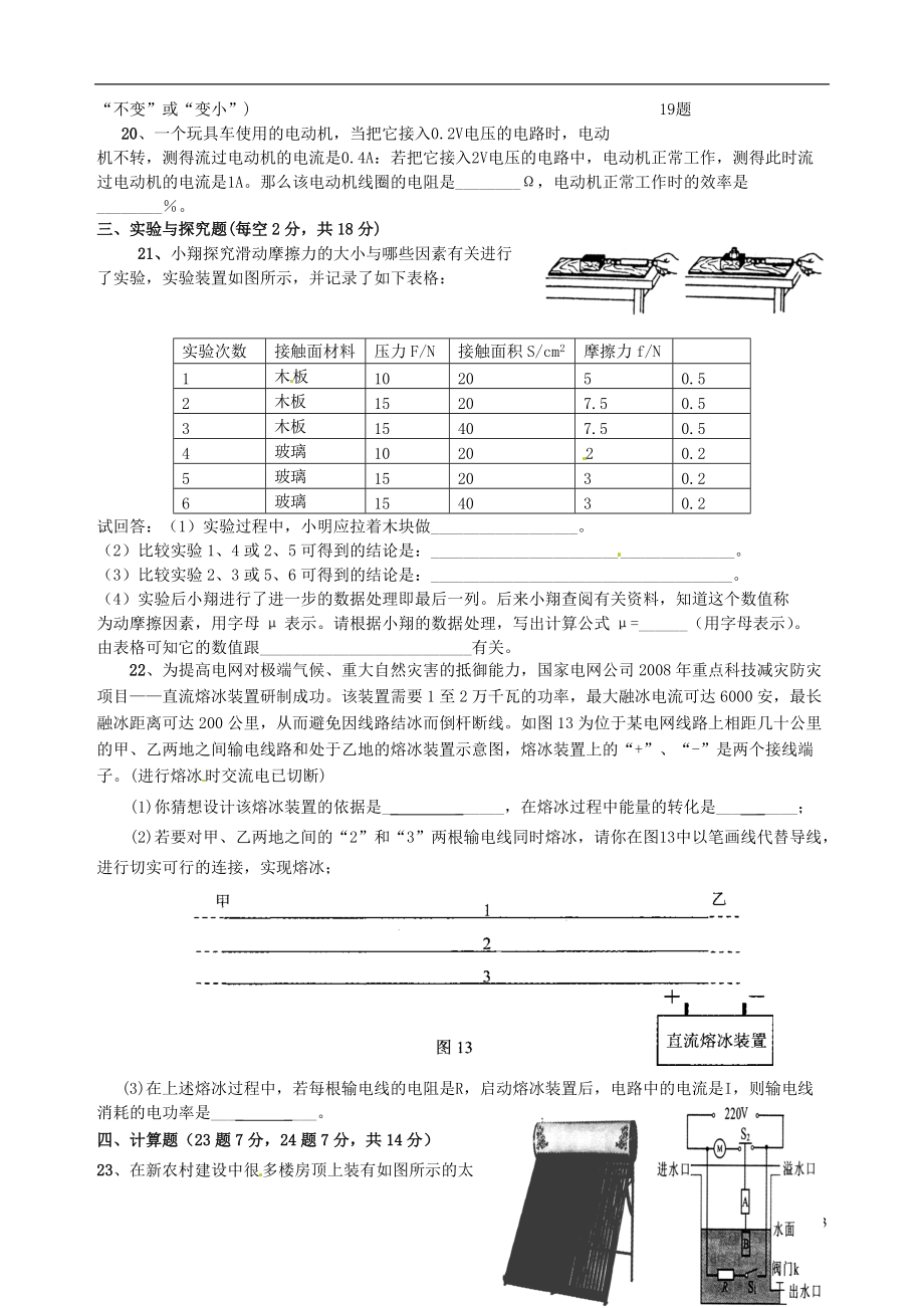 四川省宜宾市2013届九年级物理下学期第一次月考试题（无答案） 苏科版.doc_第3页