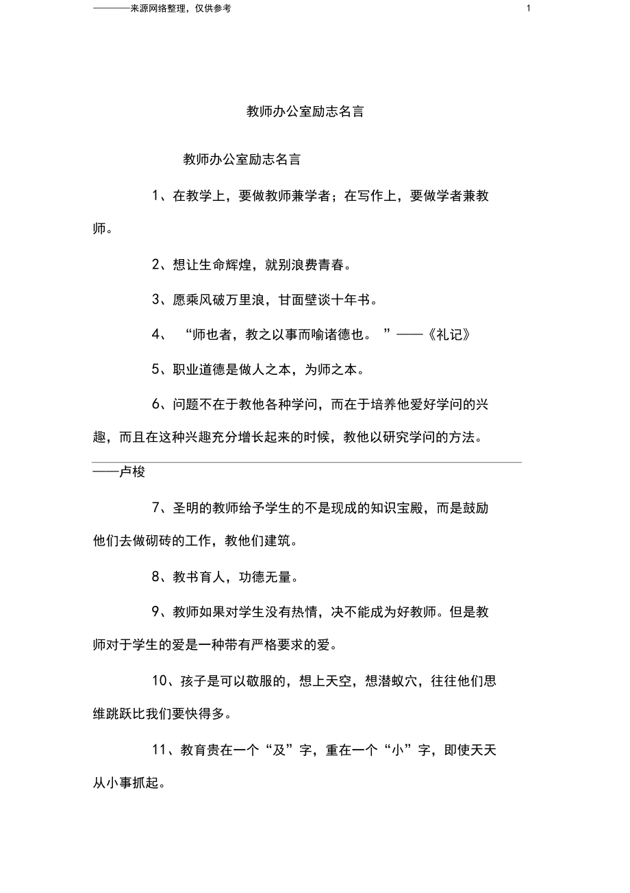 教师办公室励志名言_励志.docx_第1页