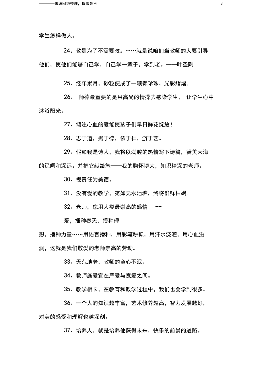 教师办公室励志名言_励志.docx_第3页