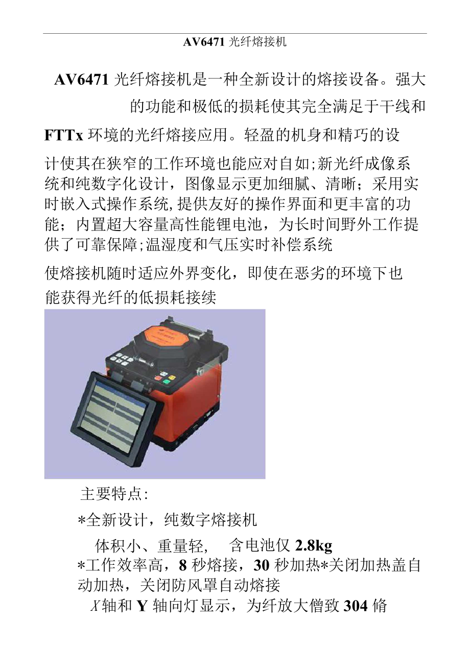 银力通信国产AV6471光纤熔接机功能及介绍.docx_第2页