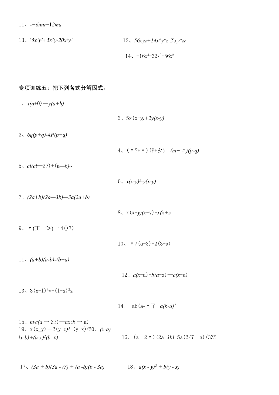 因式分解练习题提取公因式.docx_第3页