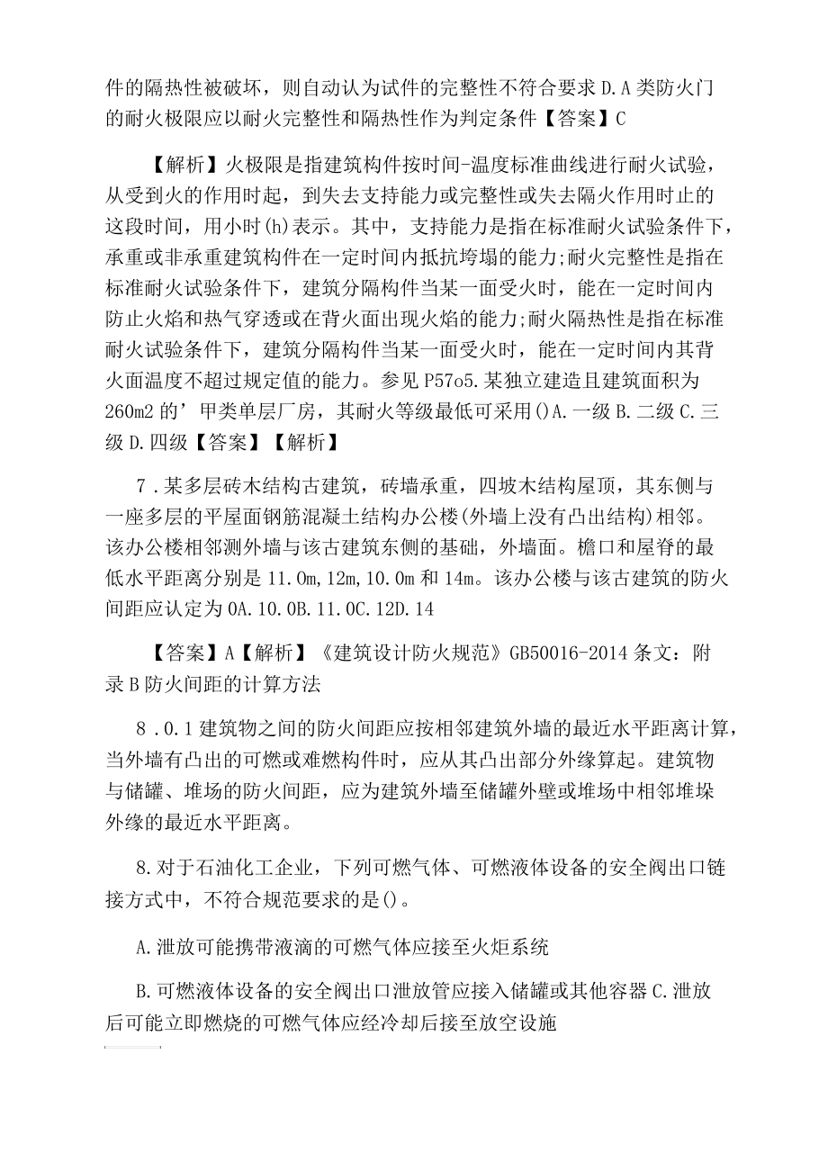 一级消防工程考试消防安全考试试题.docx_第2页