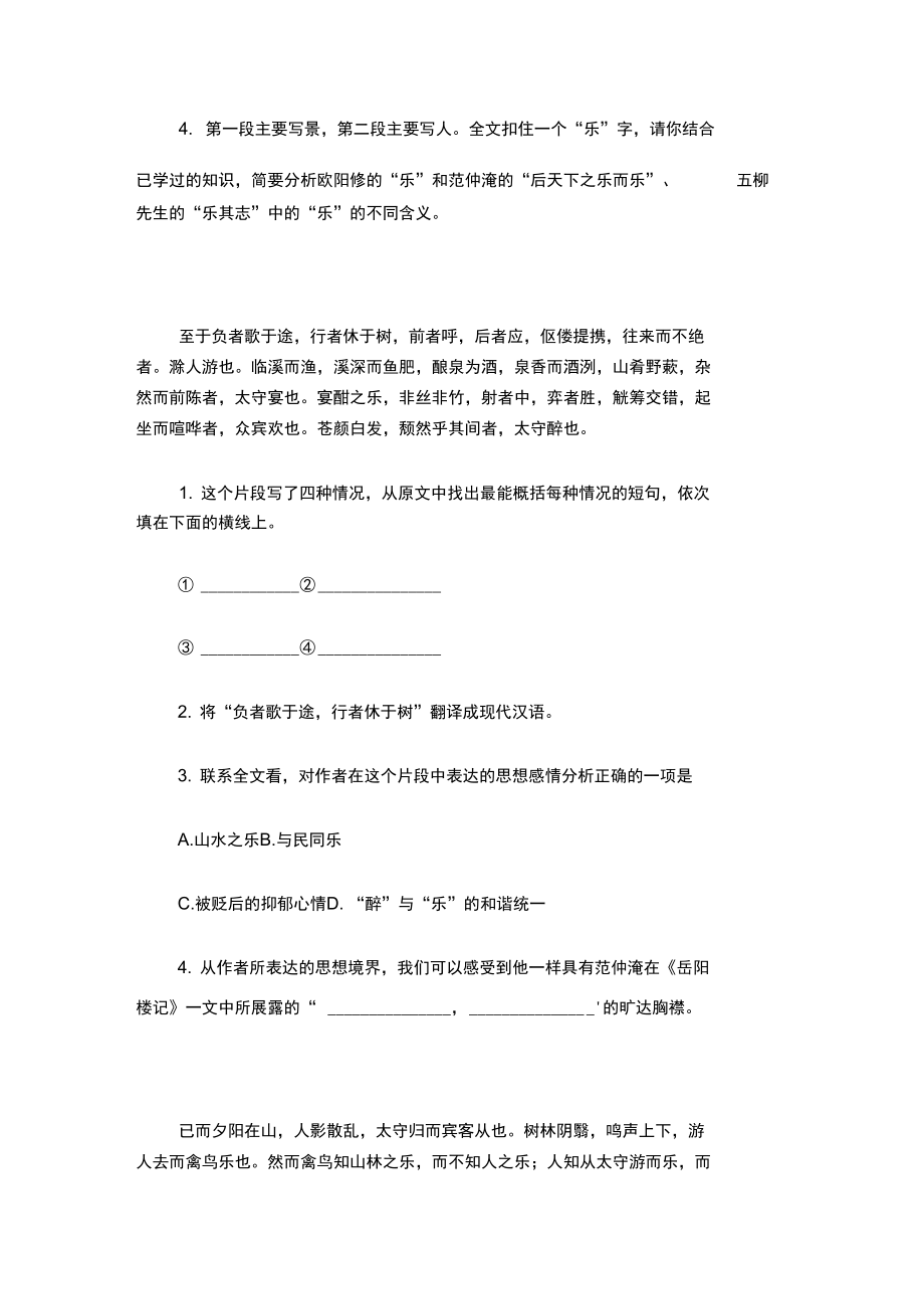 课内文言文：《醉翁亭记》阅读训练与答案选粹.doc_第2页