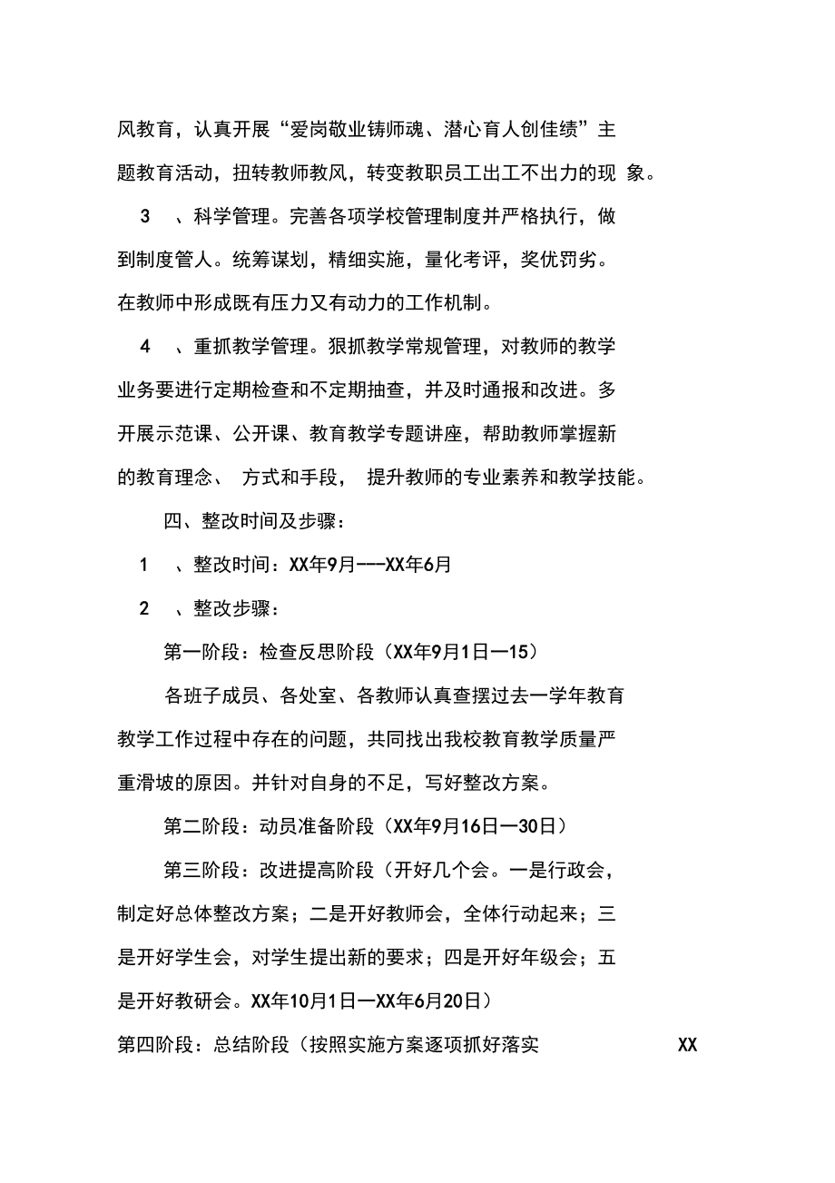 薄弱学校整改方案.doc_第3页