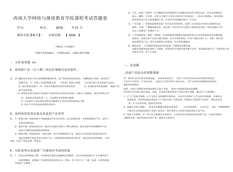 西南大学网络与继续教育学院.doc_第1页