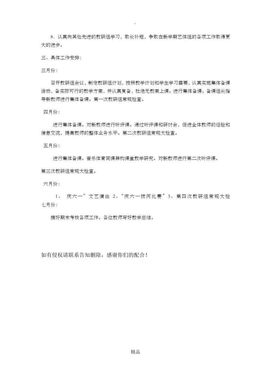 艺体组教研方案.doc_第2页