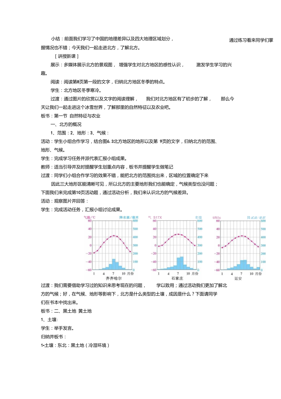 北方地区自然特征与农业(教案)---王建.doc_第3页