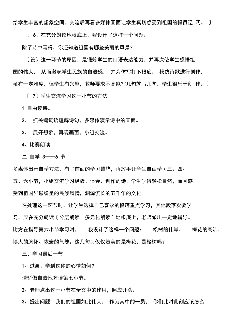 苏教版六年级语文上册《我们爱你啊,中国》说课稿.docx_第3页