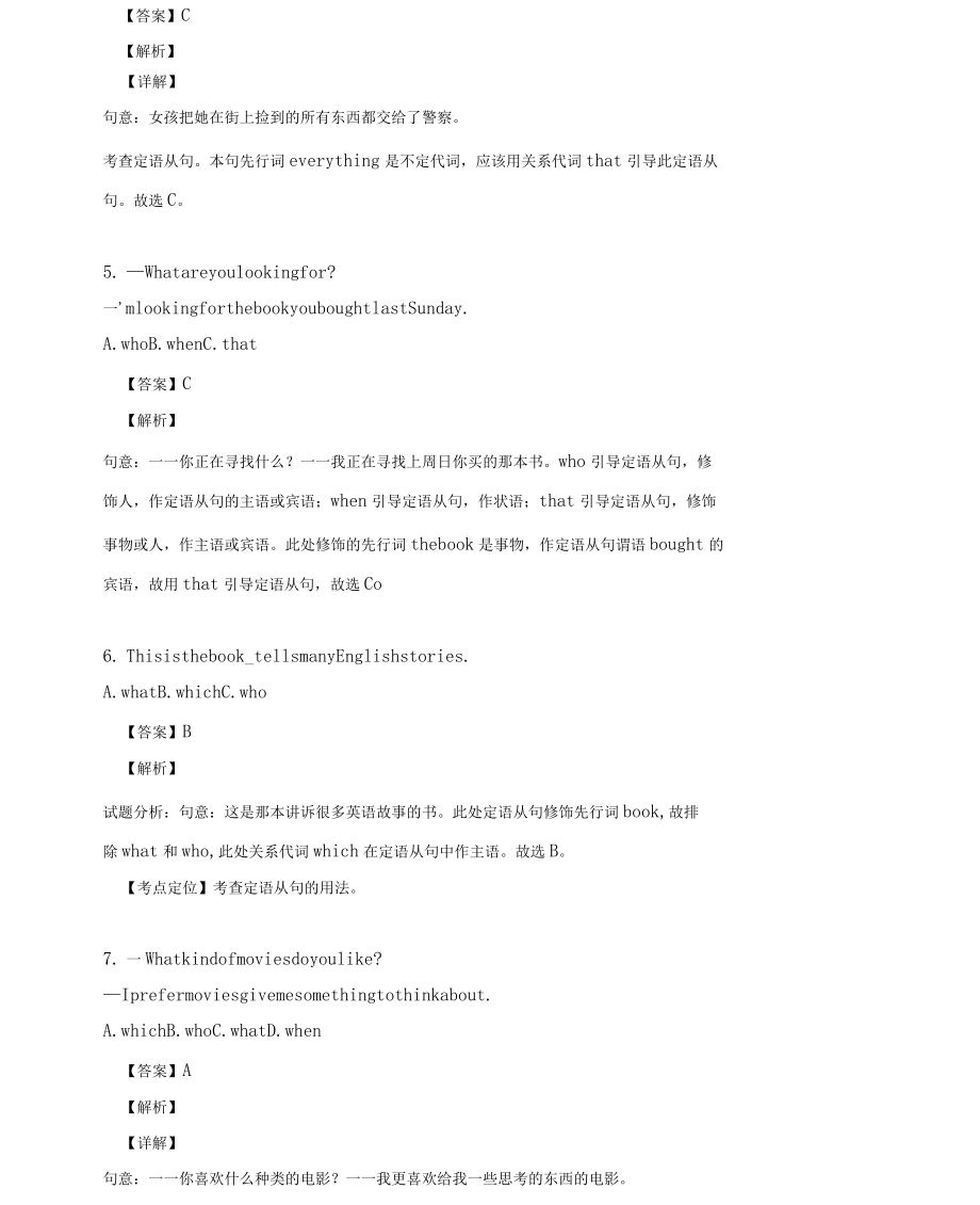 英语定语从句解题技巧及练习题(含答案).docx_第2页