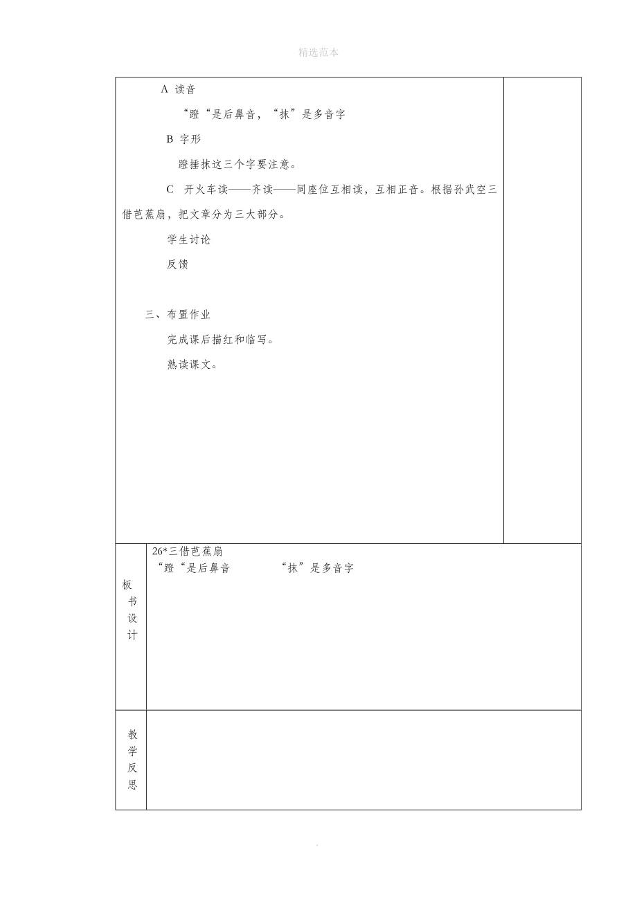 202X年四年级语文下册第七单元26三借芭蕉扇教案湘教版.docx_第2页