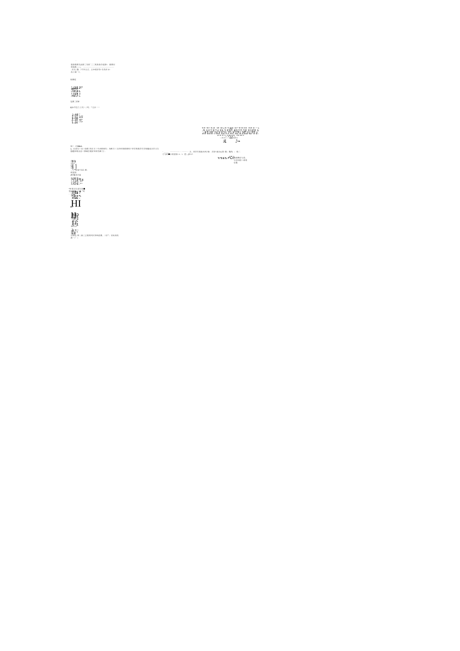 西安交通大学校徽校徽.doc_第2页