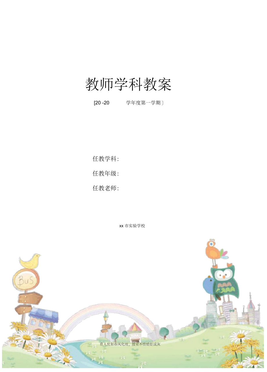 音阶歌教案新部编本.docx_第1页