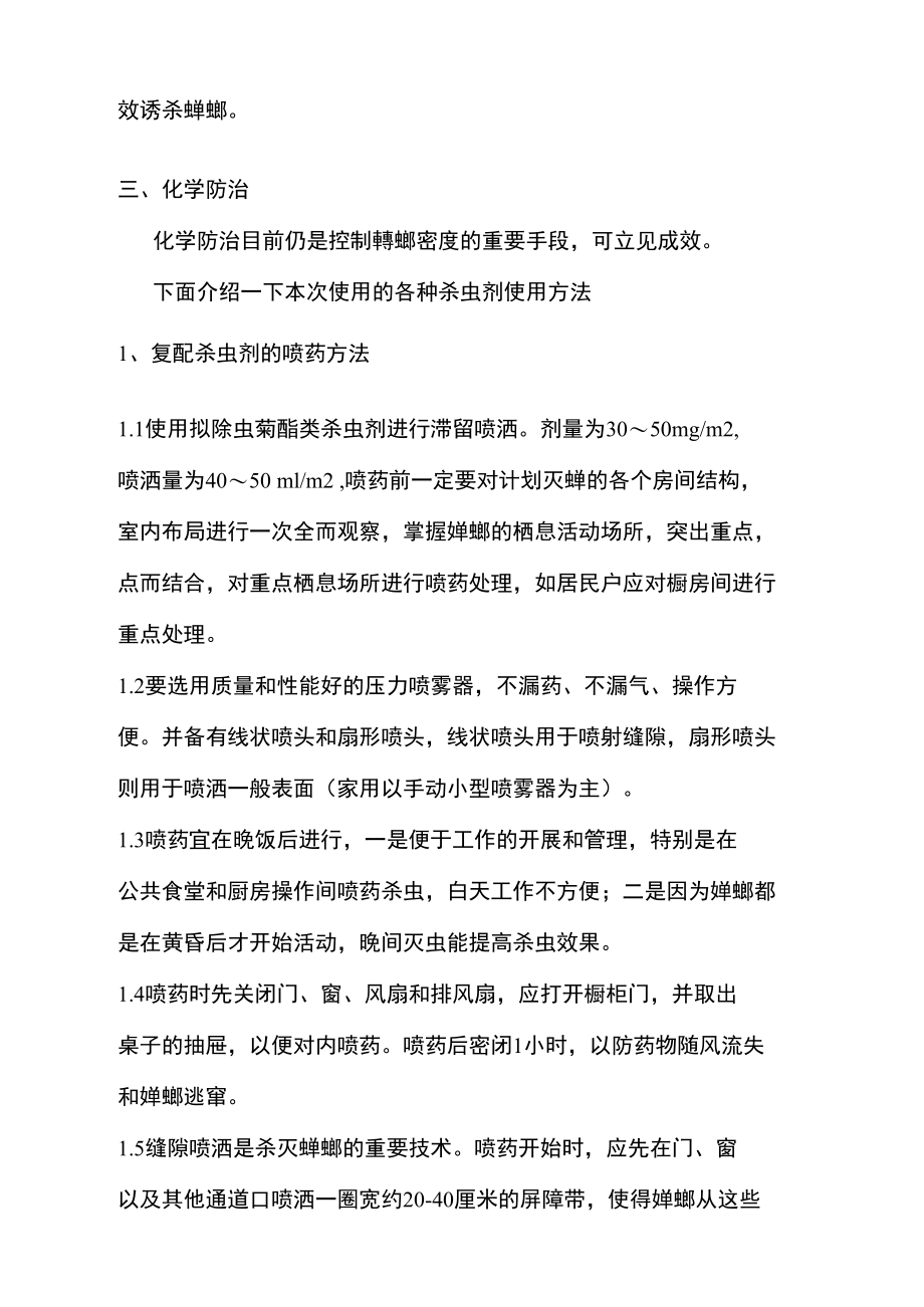 蟑螂的综合防治技术.doc_第2页