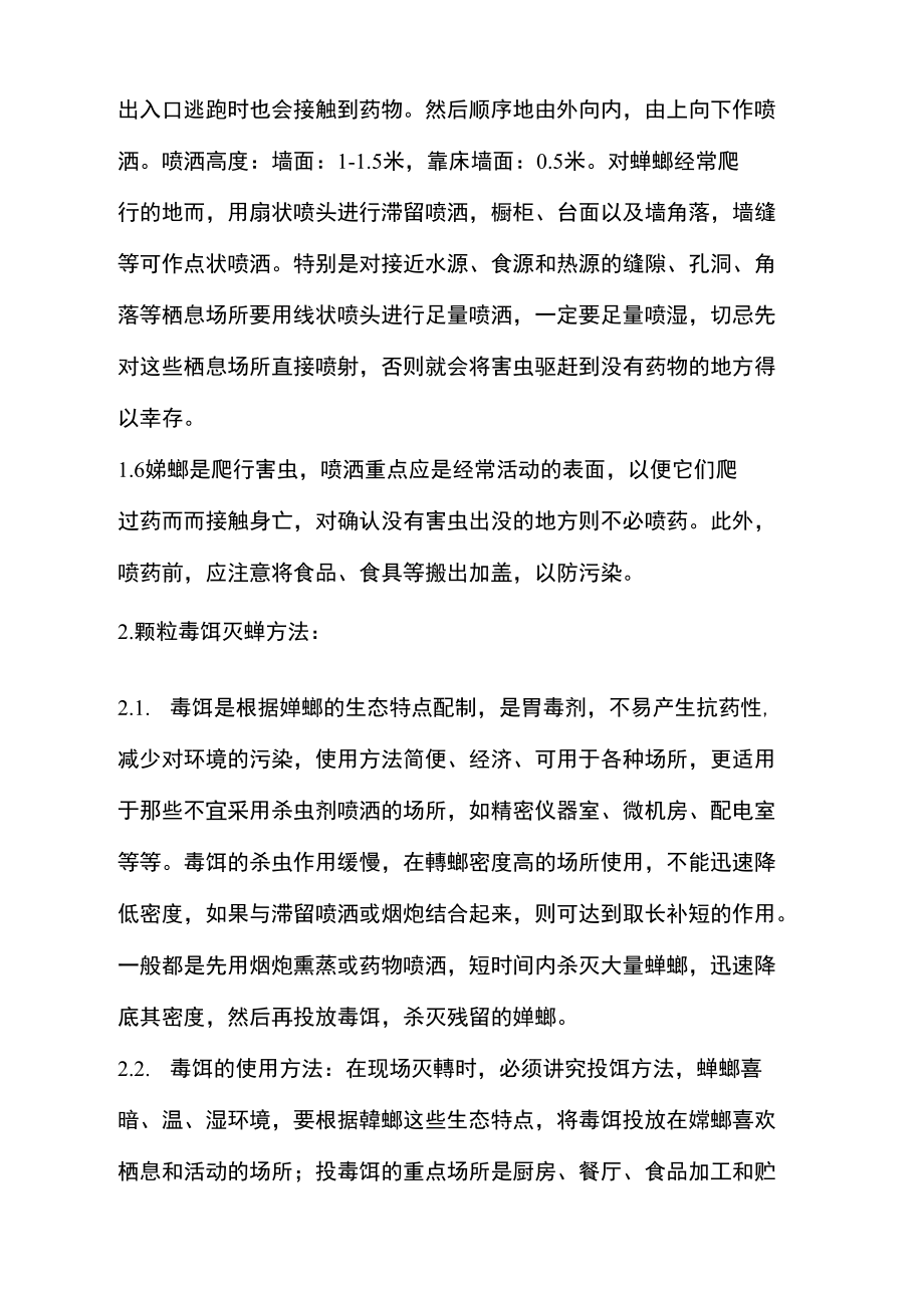 蟑螂的综合防治技术.doc_第3页