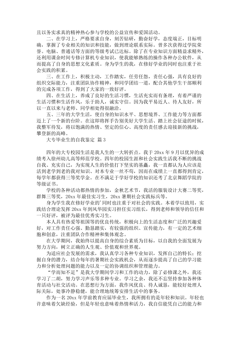 《实用大专毕业生的自我鉴定3篇》.docx_第2页