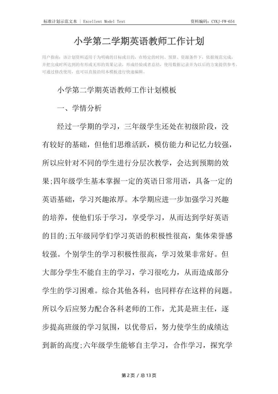 小学第二学期英语教师工作计划.docx_第2页