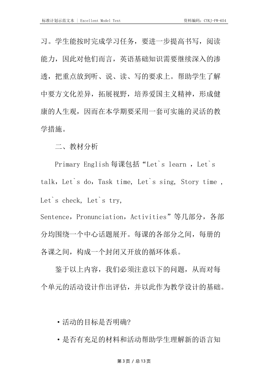 小学第二学期英语教师工作计划.docx_第3页