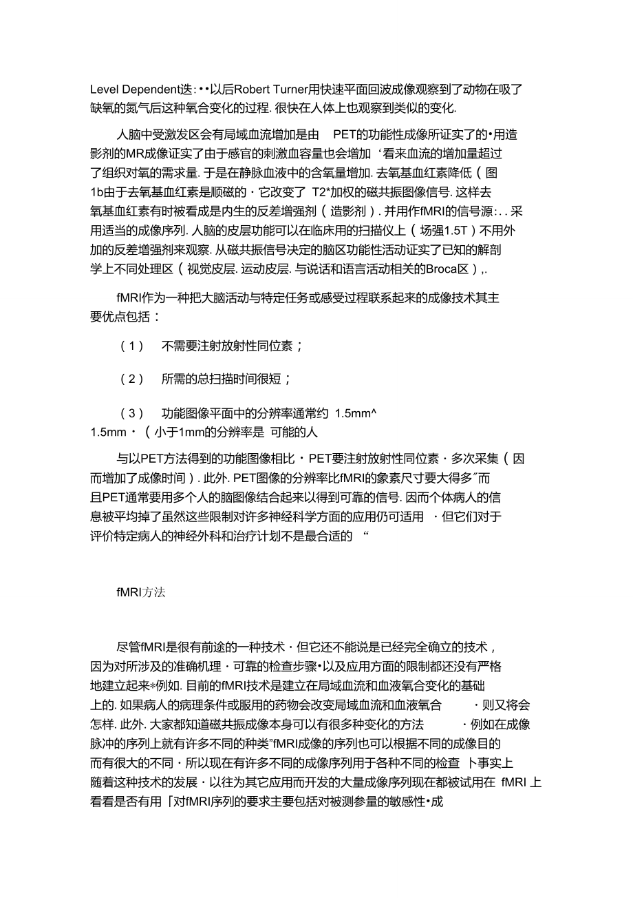 医学功能成像技术.doc_第2页