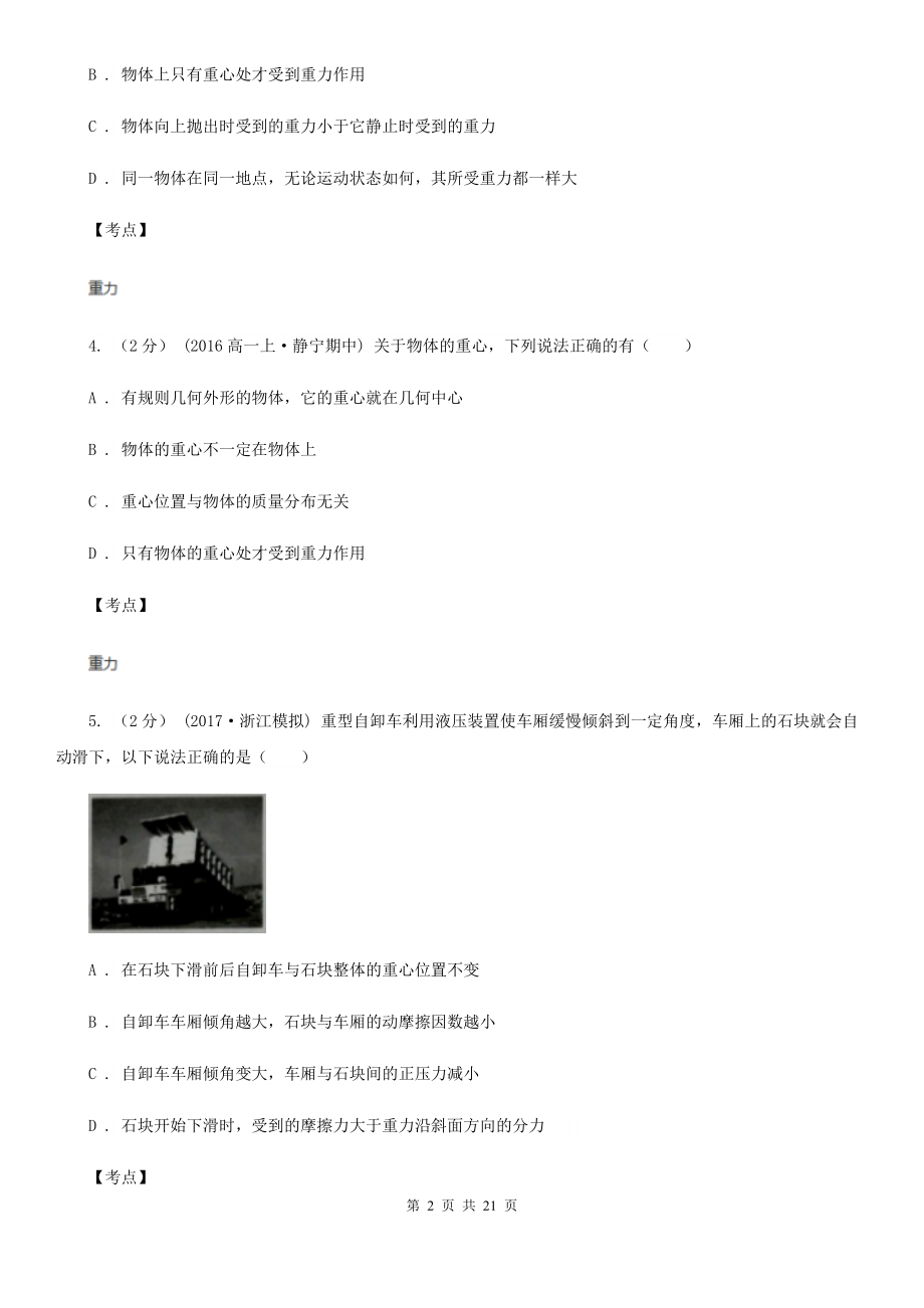 人教新课标物理高一必修1第三章-3.1-重力基本相互作用同步练习A卷(考试).doc_第2页