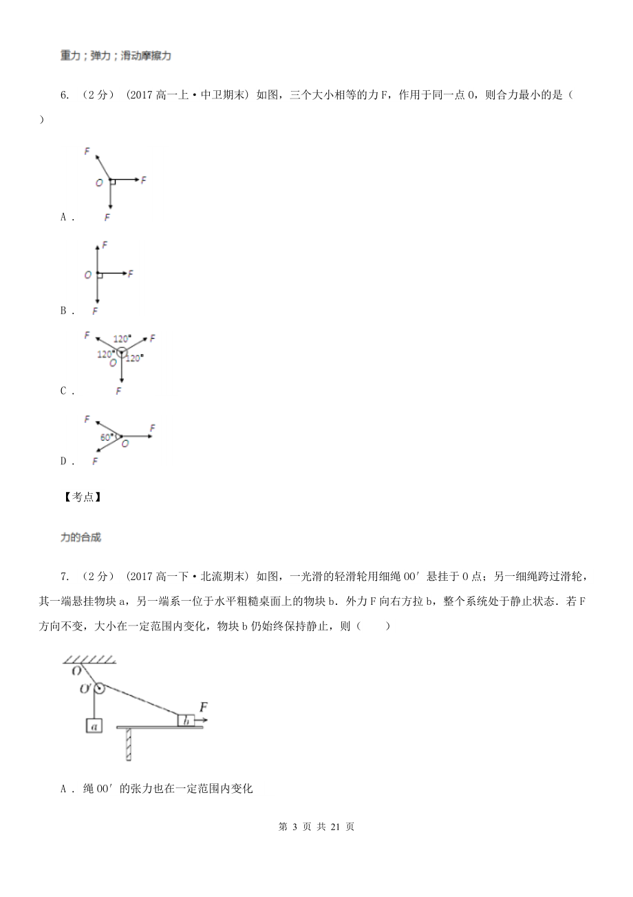 人教新课标物理高一必修1第三章-3.1-重力基本相互作用同步练习A卷(考试).doc_第3页