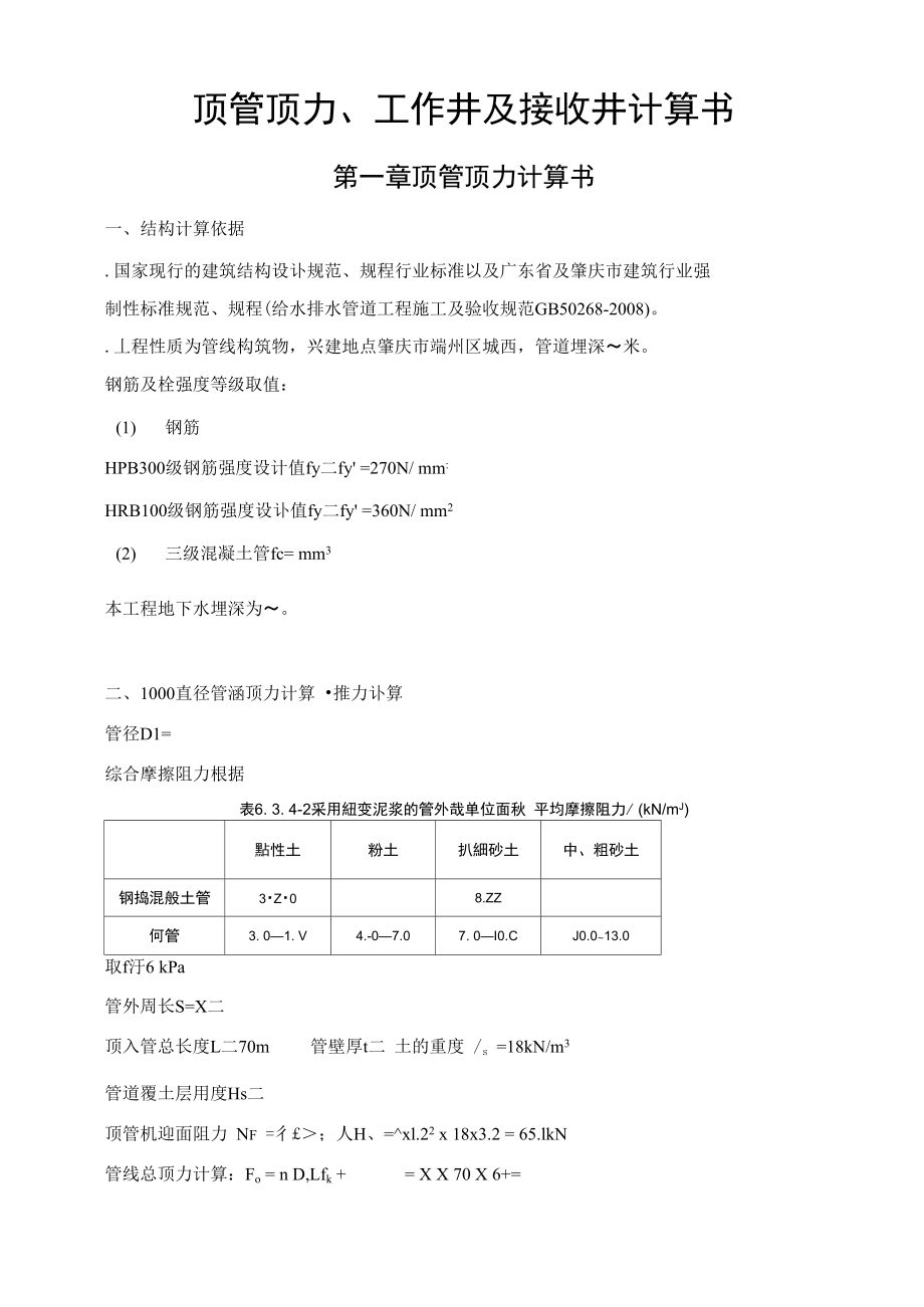 顶管计算书.doc_第3页