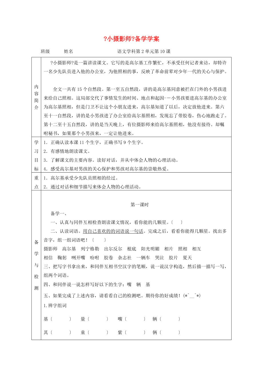 三年级语文上册 小摄影师教案4 冀教版 教案.doc_第1页