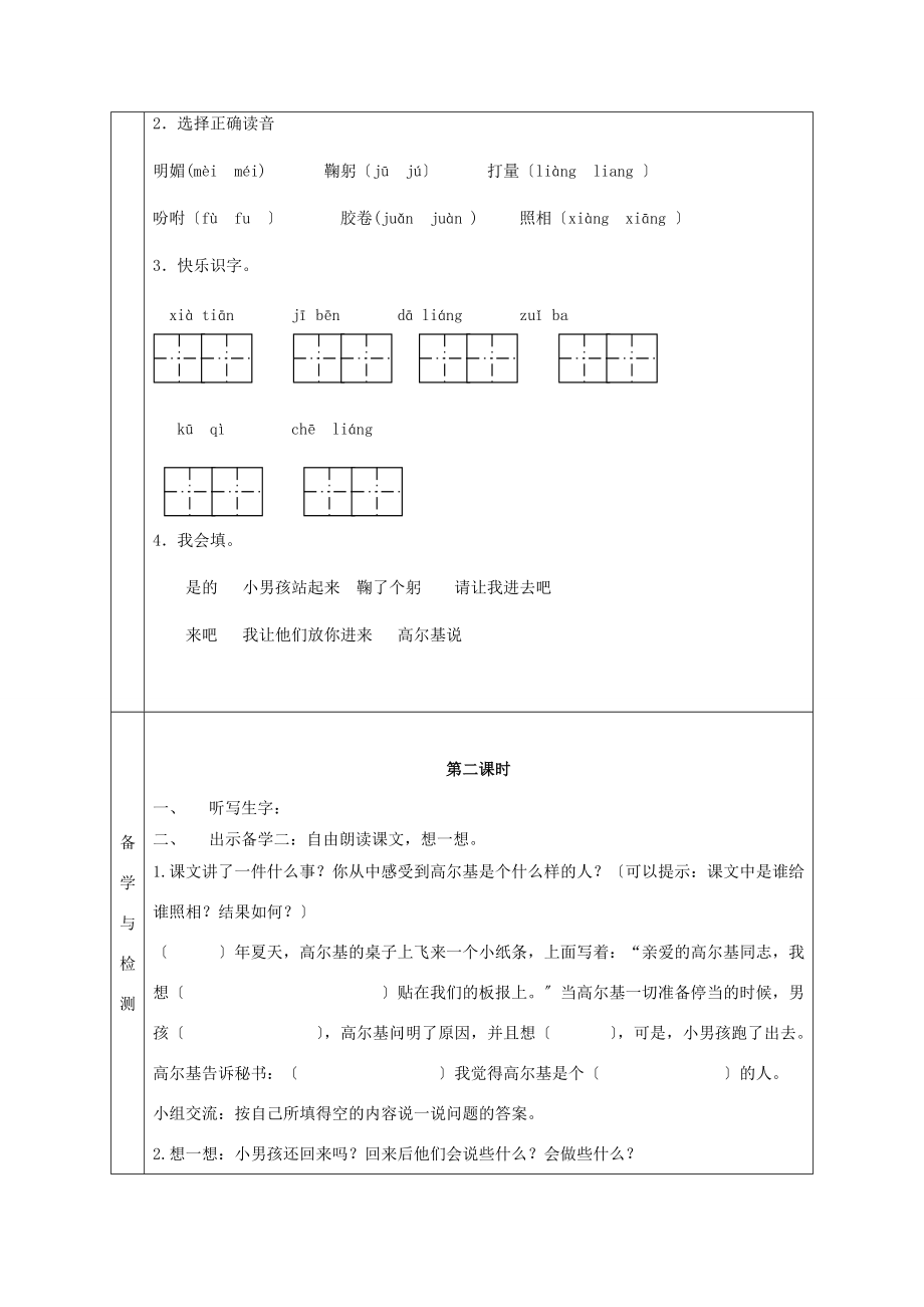 三年级语文上册 小摄影师教案4 冀教版 教案.doc_第2页