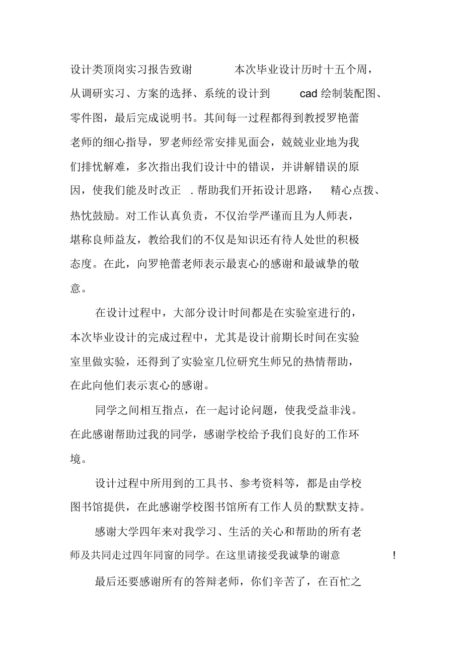 设计类顶岗实习报告致谢.doc_第3页