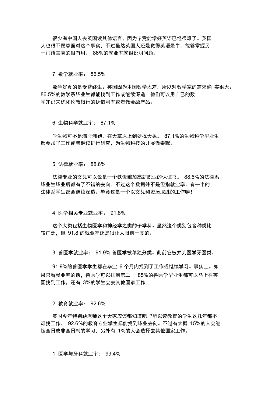 英国大学留学最容易就业的专业有哪些.docx_第2页