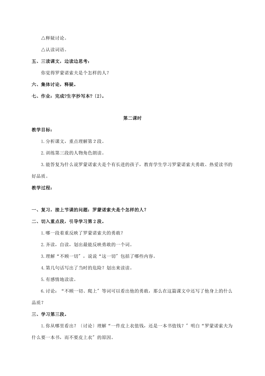 三年级语文上册 我要一本书 2教案 浙教版 教案.doc_第2页