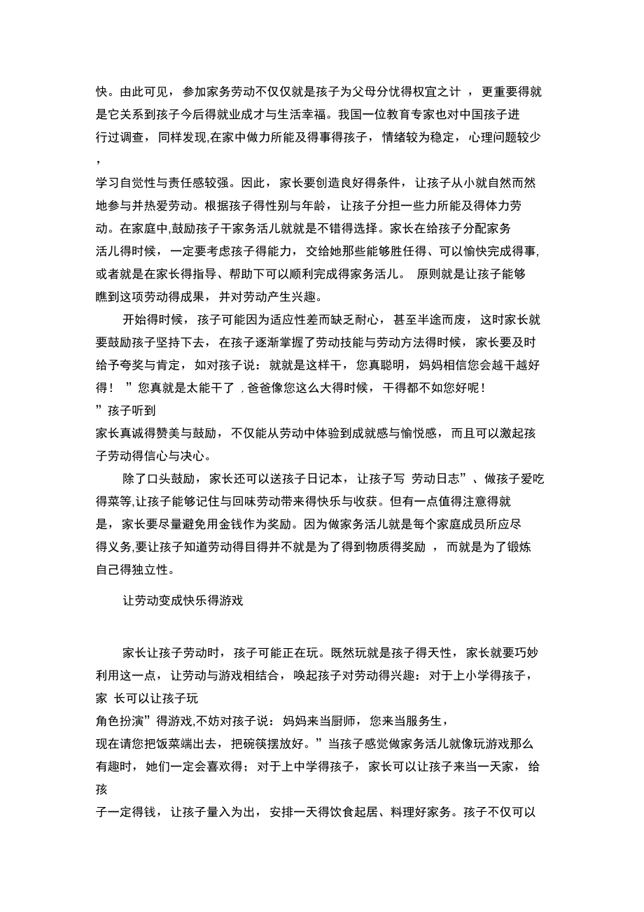 让劳动成为孩子的一种习惯.doc_第2页