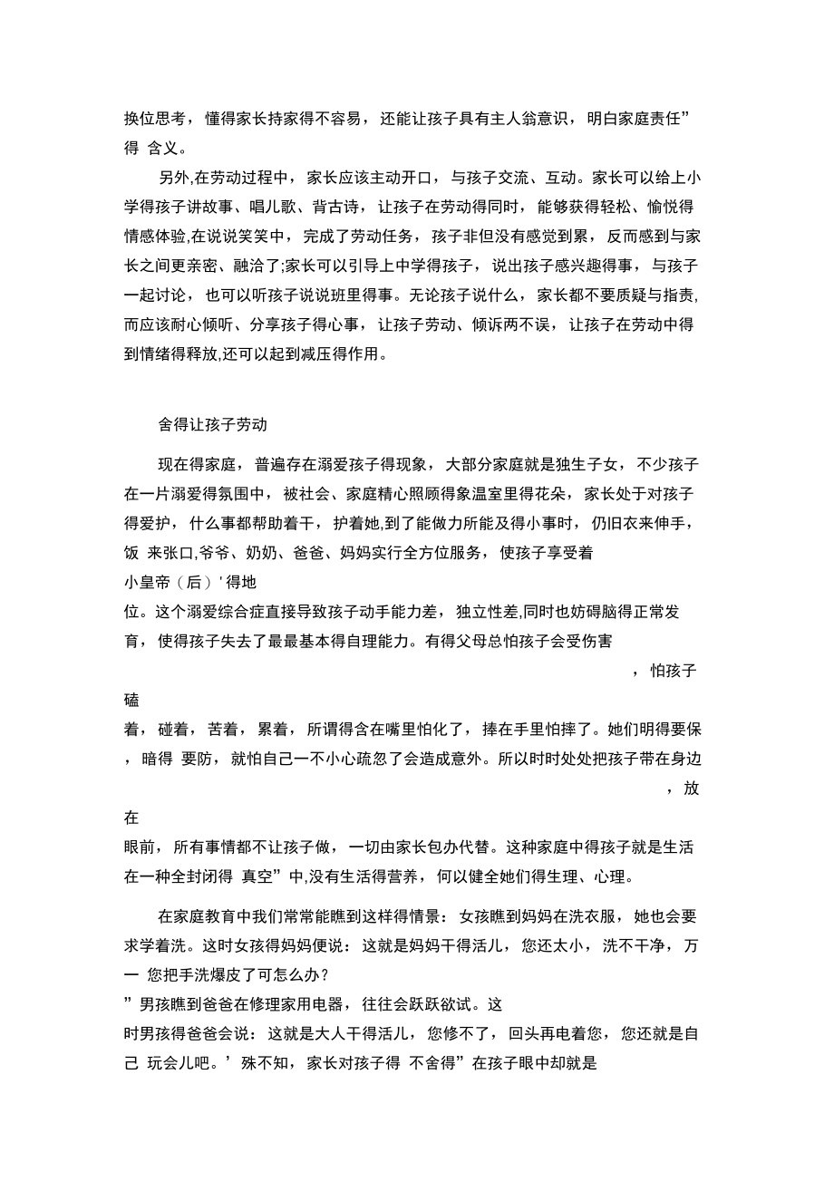 让劳动成为孩子的一种习惯.doc_第3页