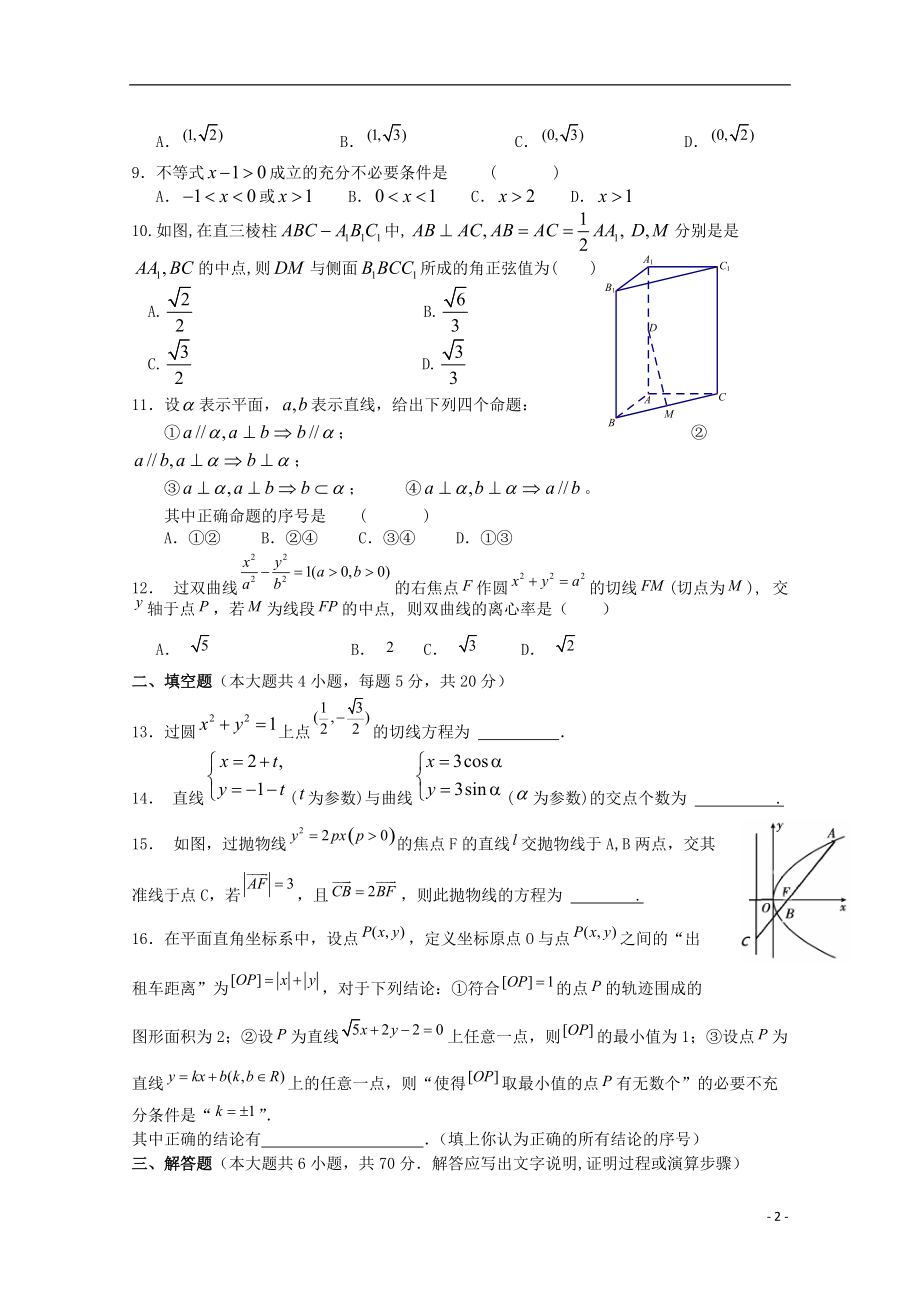 山东省济宁市2012-2013学年高二数学2月月考 文 新人教A版[1].doc_第2页