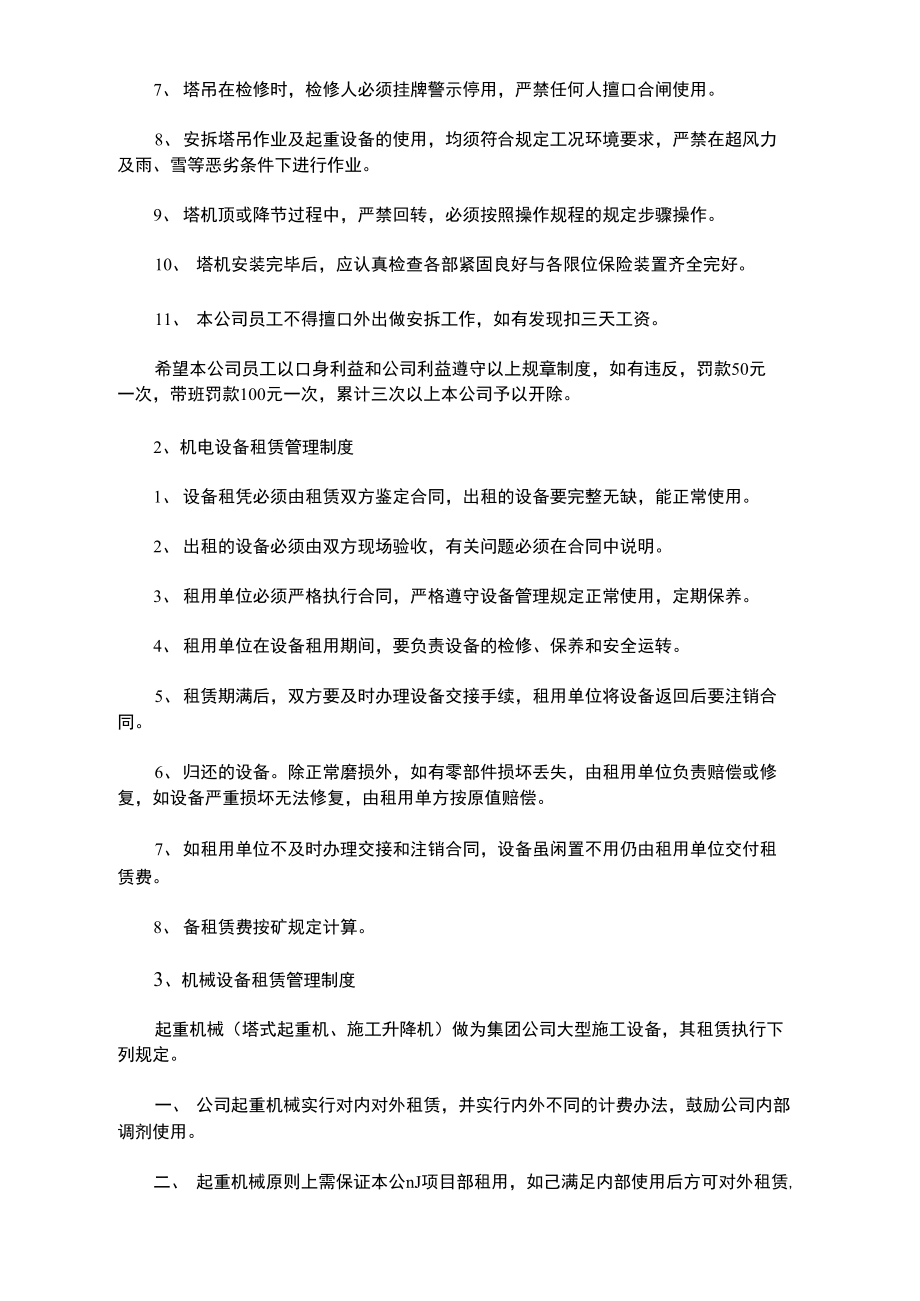 设备租赁公司规章制度.doc_第2页